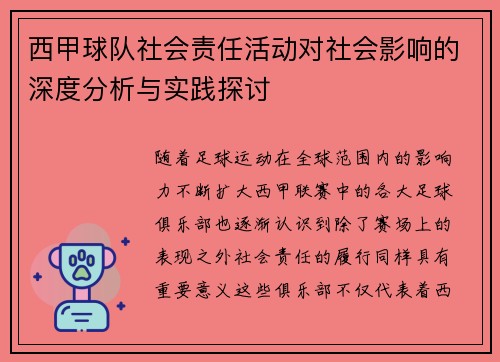 西甲球队社会责任活动对社会影响的深度分析与实践探讨