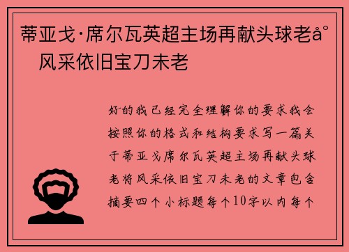 蒂亚戈·席尔瓦英超主场再献头球老将风采依旧宝刀未老 蒂亚戈·席尔瓦英超主场再献头球老将风采依旧宝刀未老