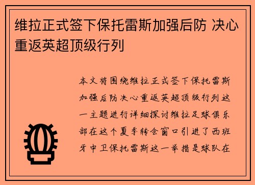 维拉正式签下保托雷斯加强后防 决心重返英超顶级行列 维拉正式签下保托雷斯加强后防 决心重返英超顶级行列