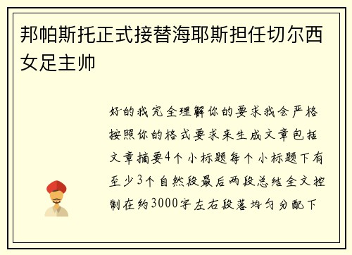 邦帕斯托正式接替海耶斯担任切尔西女足主帅 邦帕斯托正式接替海耶斯担任切尔西女足主帅