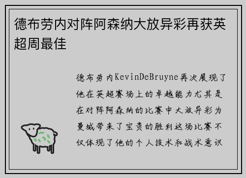 德布劳内对阵阿森纳大放异彩再获英超周最佳 德布劳内对阵阿森纳大放异彩再获英超周最佳