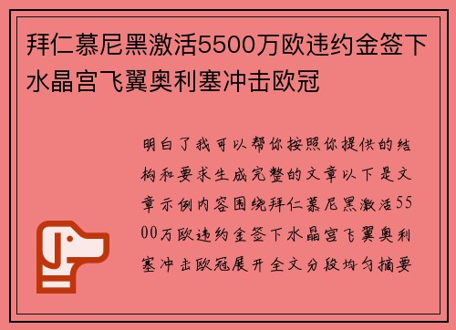 拜仁慕尼黑激活5500万欧违约金签下水晶宫飞翼奥利塞冲击欧冠